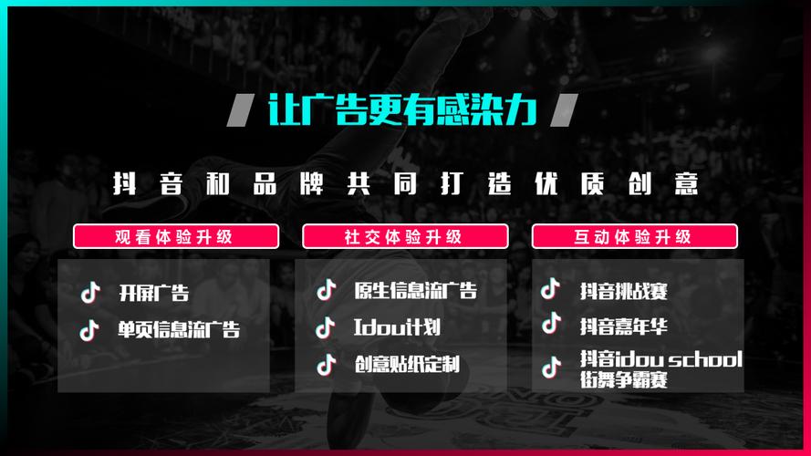 抖音广告合作方式_增粉_抖音广告分成开通条件