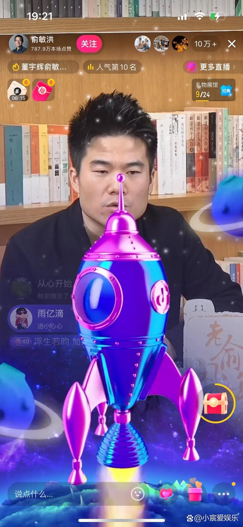 抖音直播_抖音火箭虚拟礼物_抖音火箭兑换方法