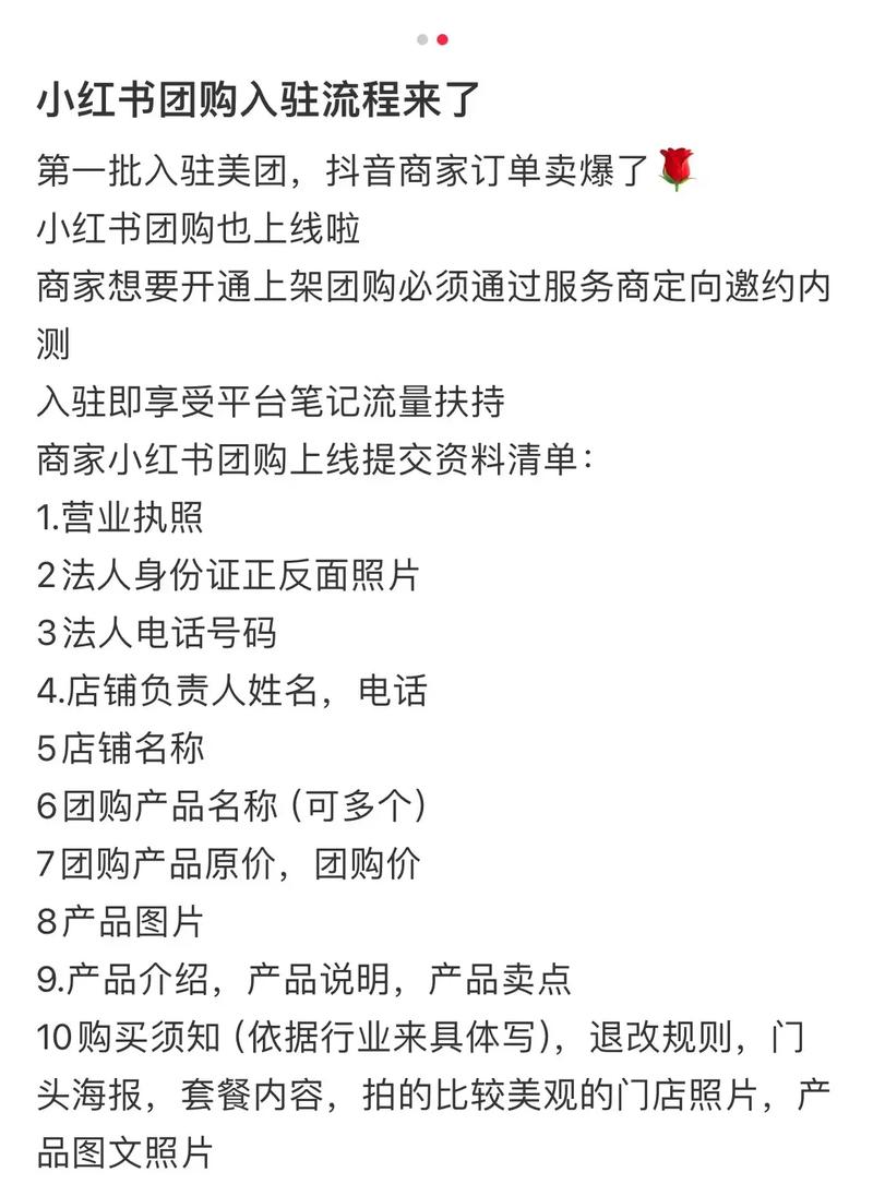 小红书_小红书团购入驻流程_小红书团购商家入驻条件