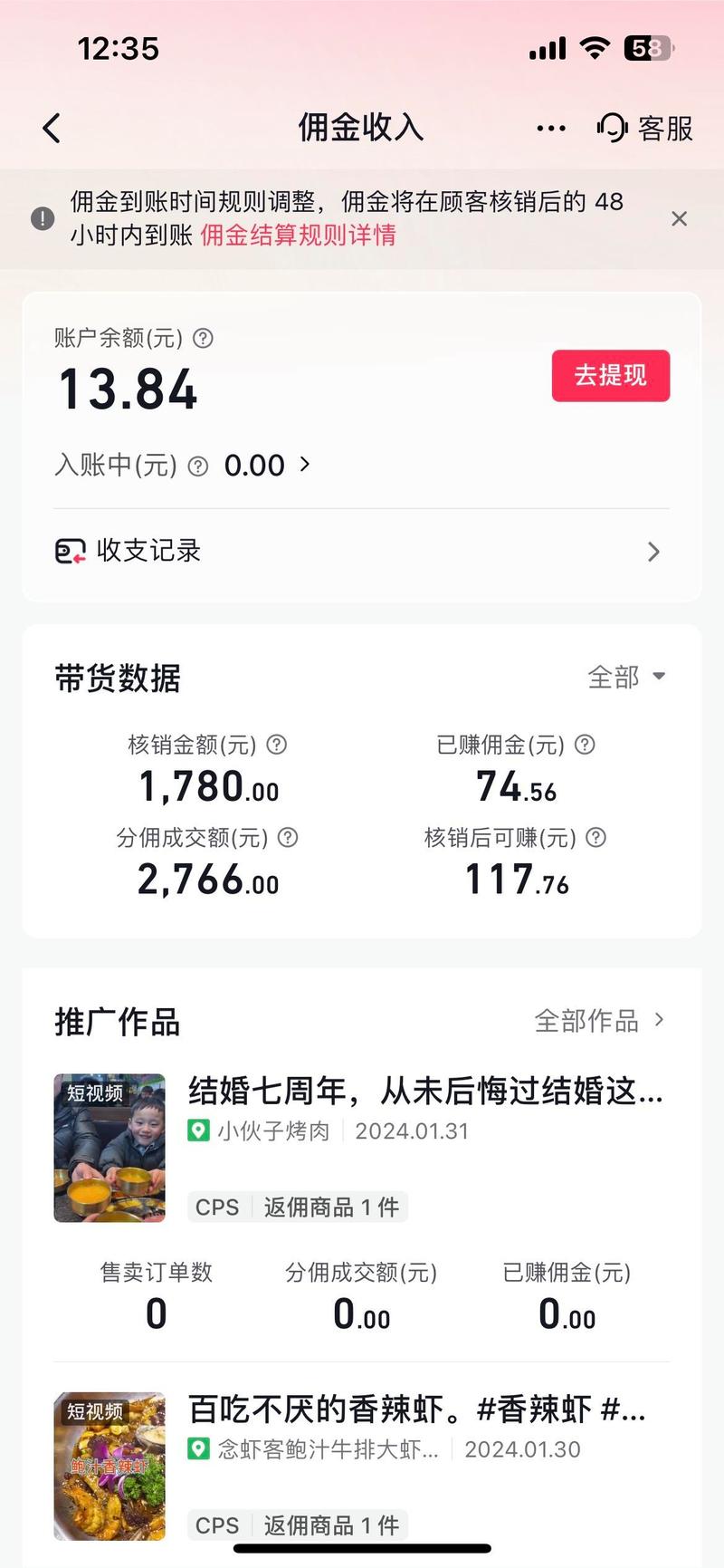 抖音带货佣金查询位置_抖音佣金结算规则_抖音