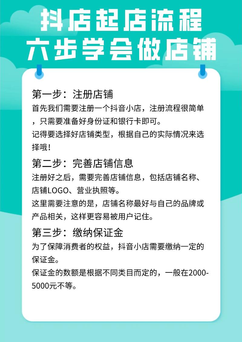 抖音商家号申请全攻略：3步完成注册，5大运营技巧提升转化