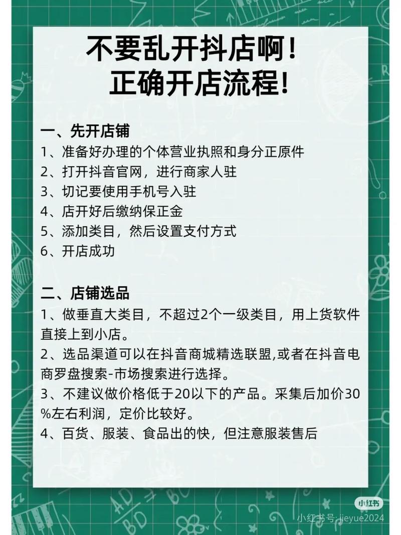 抖音小店注册开通流程_抖音小店选品技巧_抖音直播