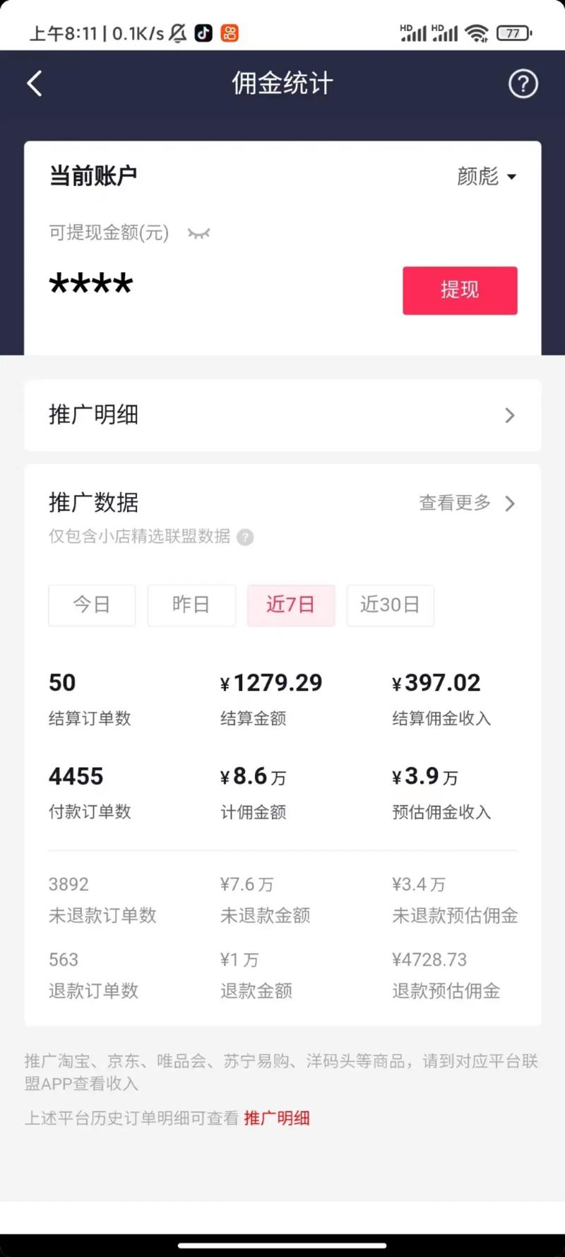 头条播放 抖音带货分成解析：1000万营业额能赚多少？揭秘平台抽成规则