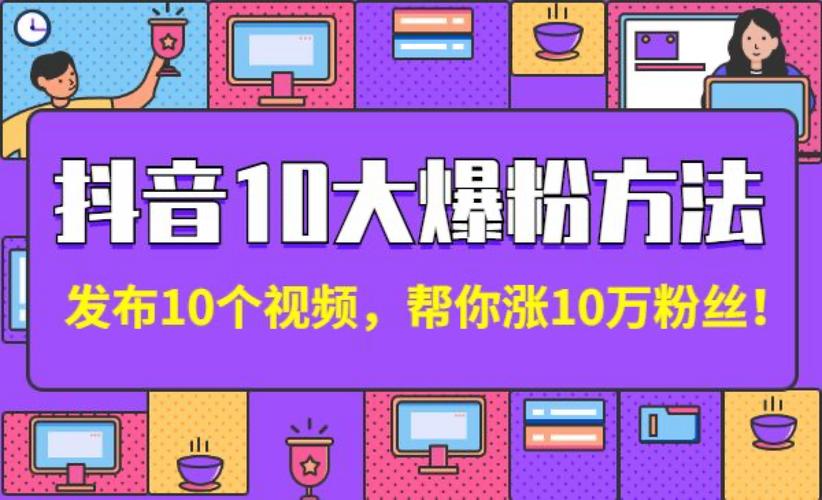 抖音刷粉自助平台真相_有效引领粉丝增长新潮流_视频号
