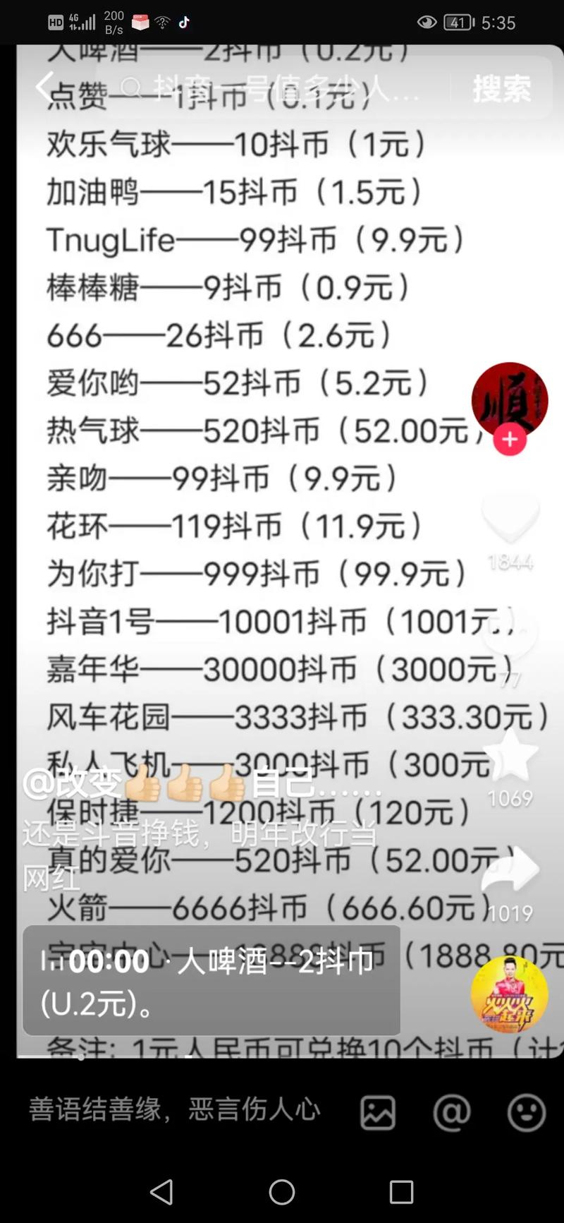 抖音抖币主播分成比例_1000粉丝_抖音免费领取抖币方法