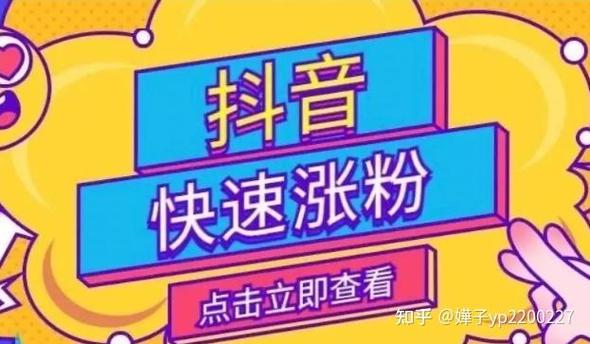 快手 购买抖音真粉的途径及真粉对账号的三大重要作用？