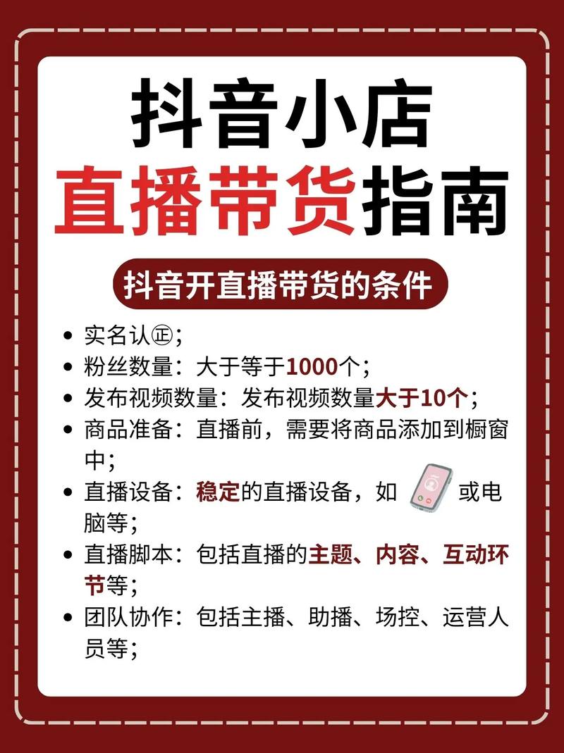 抖音带货时间揭秘！何时带货及带货注意事项你知道吗？