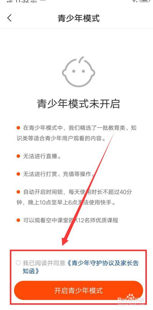 快手青少年模式开启方法_快手青少年模式设置_快手直播