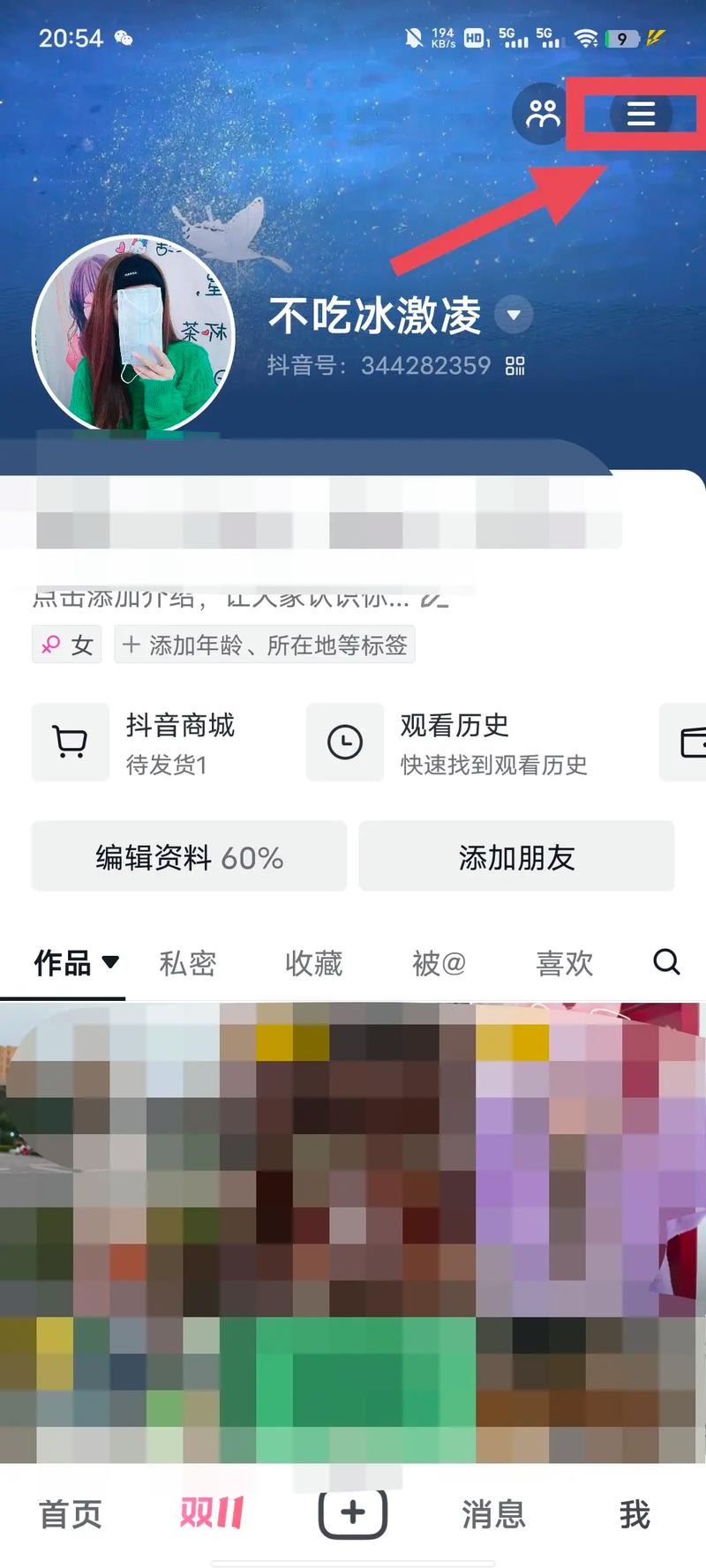 抖音底部导航栏设置方法_抖音底部任务栏位置_抖音