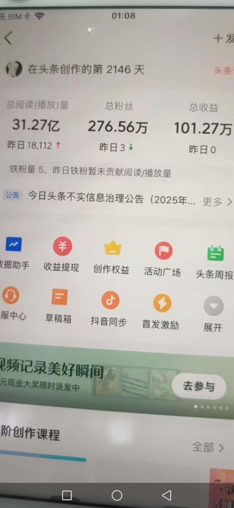 头条粉_今日头条怎么转正_今日头条转正条件