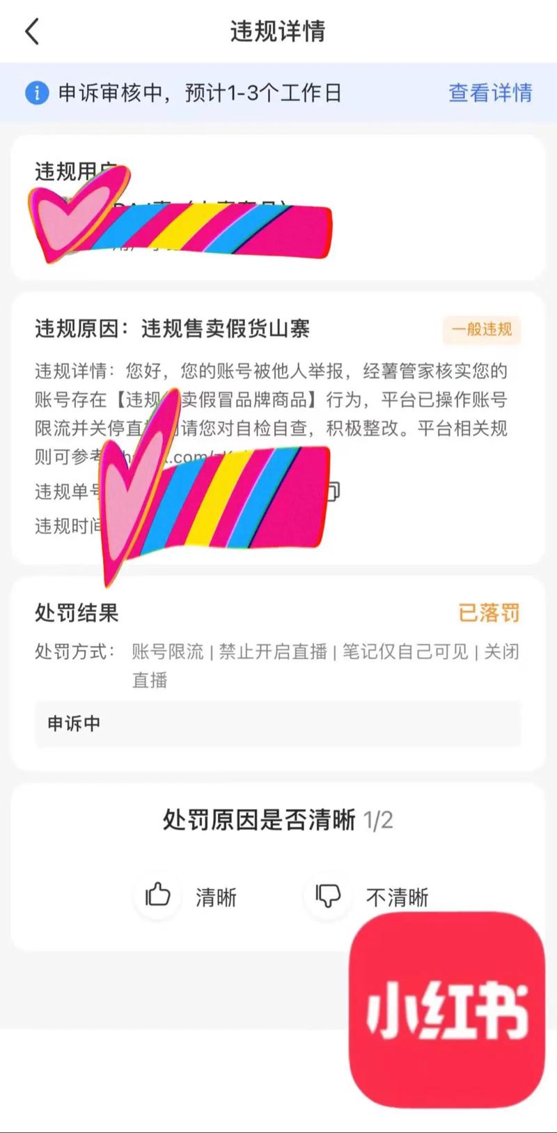 小红书_小红书开店违规申诉流程_小红书商家申诉证明材料