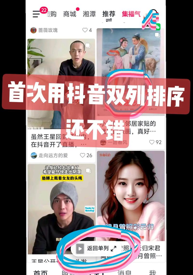 抖音双列作品排版怎么设置？还有这些刷新视频的方法