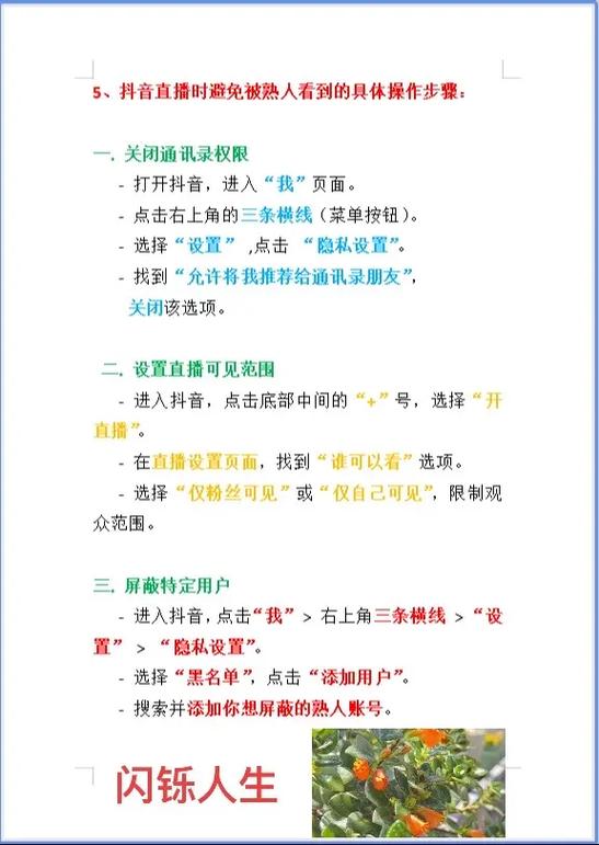 抖音直播不想被熟人看到？这里有不让熟人看到的方法