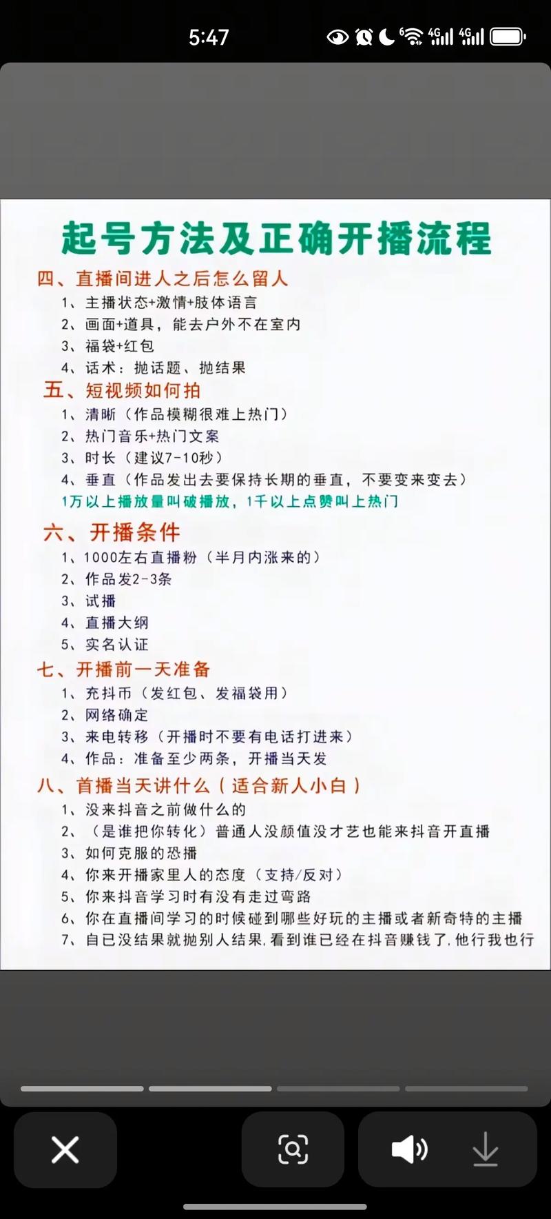 抖音直播用新号还是老号?看完就懂了
