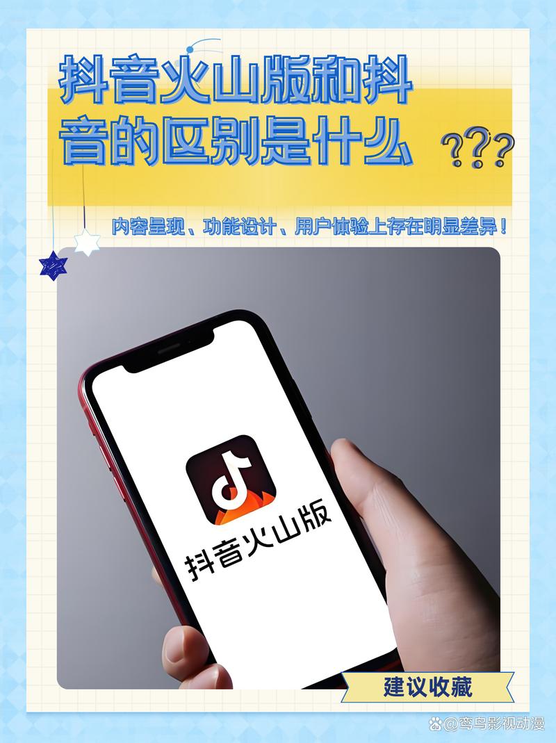 抖音火山版和抖音内容差异_抖音_抖音火山版和抖音账号同步