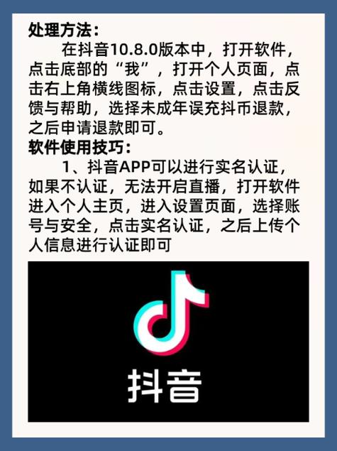抖音抖币退款步骤_抖音不小心购买了抖币如何退款_抖音直播