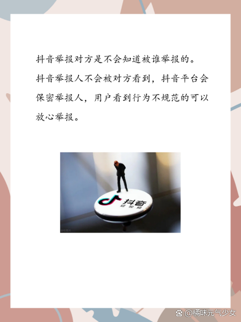 抖音举报总失败？教你3招提高成功率