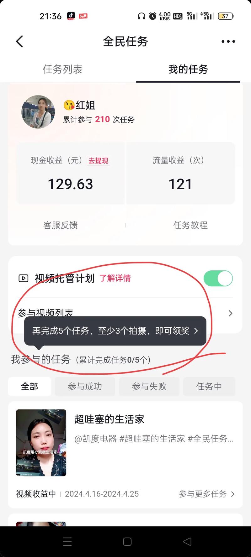 抖音全民任务参与方法，想增加额外收入的速看