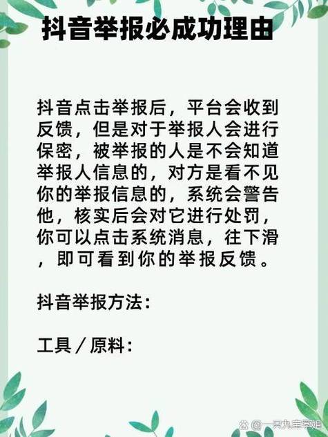 抖音举报后为何不封号？平台审查规则及误报处理全解析