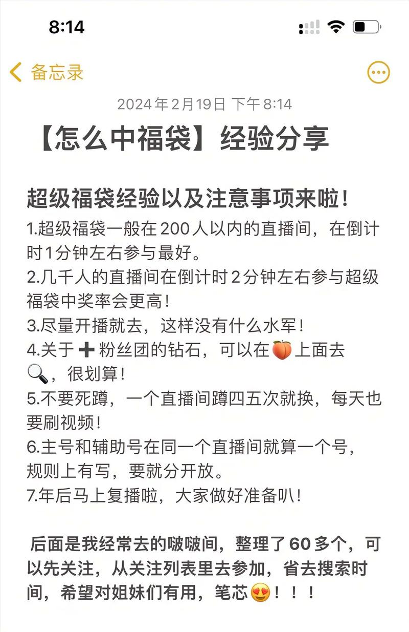 抖音直播抢福袋技巧及相关功能使用注意事项