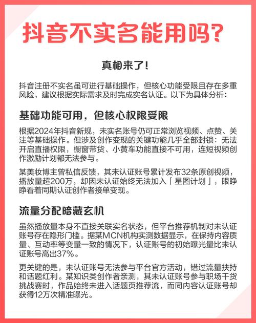 抖音不实名认证能上热门吗？不认证有啥影响，好处又有哪些？
