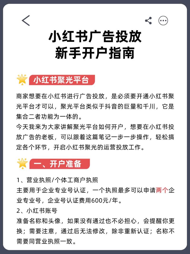 小红书聚光平台开通方法及条件，两种渠道对比看这里