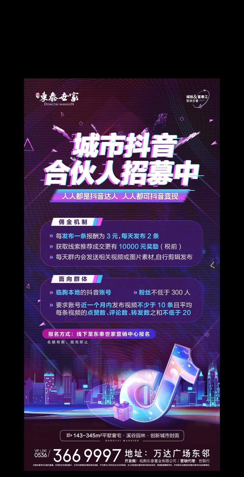 抖音城市合伙人是啥？怎么开通？真能靠它在抖音赚钱吗？