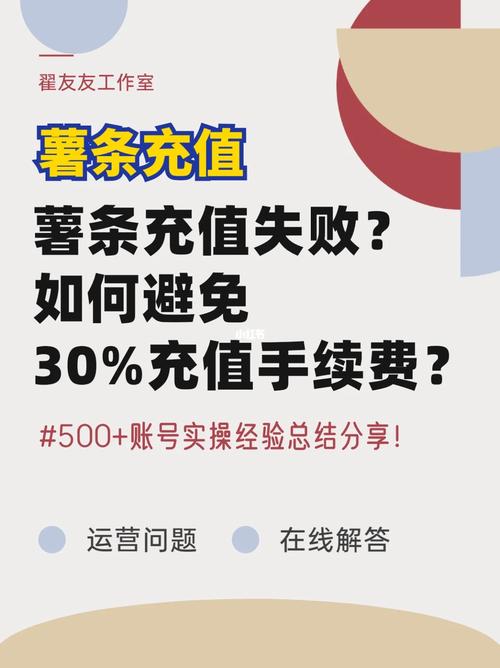 小红书薯条充值方法全知道，附获取薯条小妙招