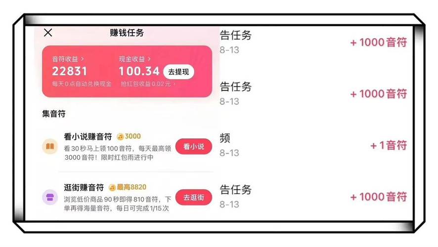 抖音论坛签到能赚钱？先满足刷粉等条件