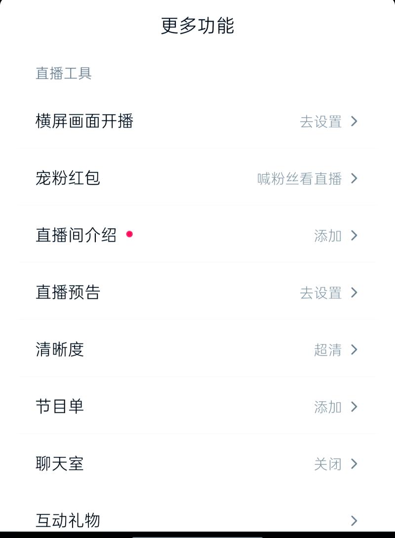 抖音语音直播间玩法大揭秘！从创建到互动全知道
