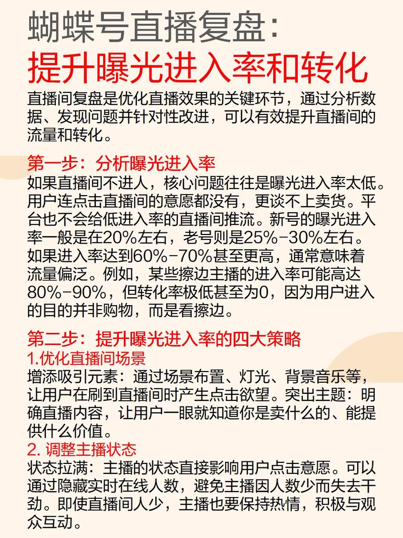 直播技巧：提升直播时长与进房率，增加直播间观看人数