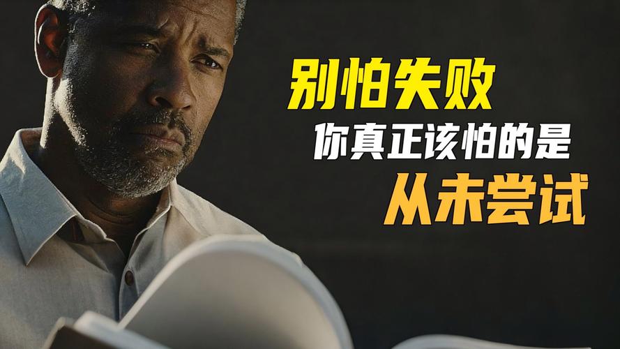 别怕失败，粉丝也能逆袭：从今天开始行动