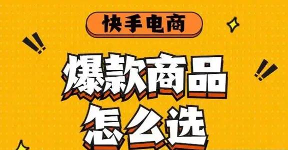 快手_快手如何卖东西_快手卖什么好卖