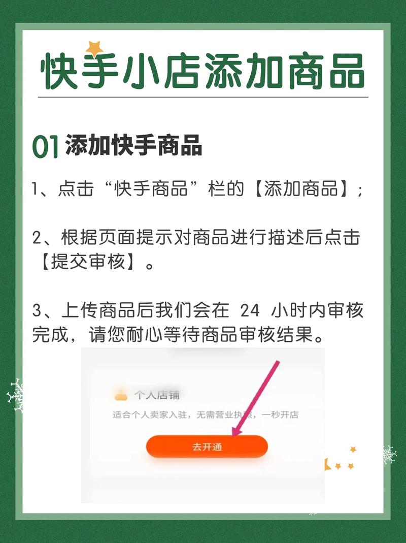快手电商店铺运营教程_快手我的小店如何添加商品_快手