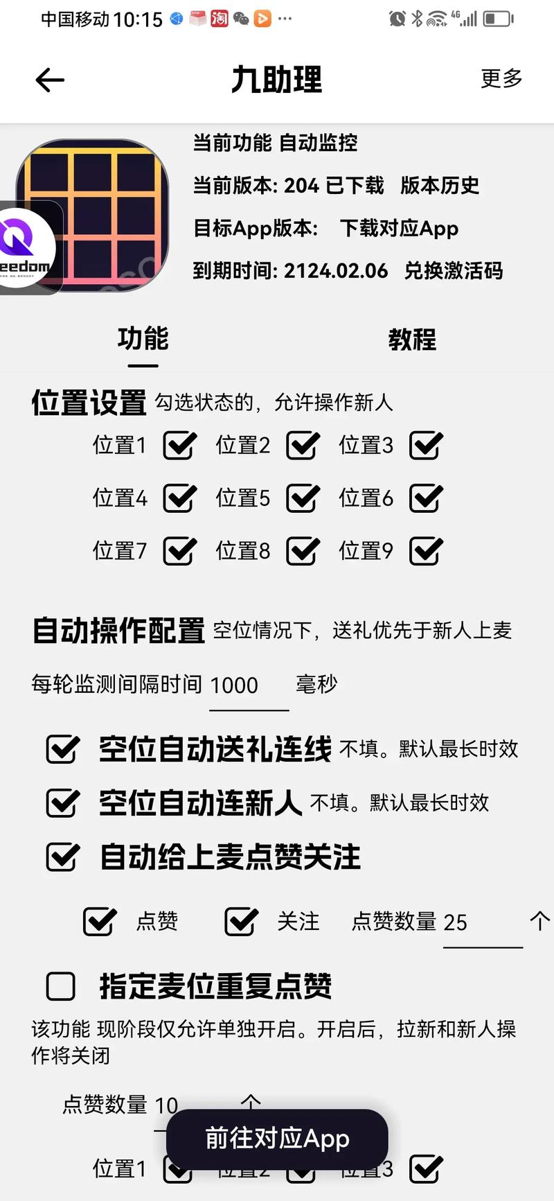 抖音多人连麦直播教程_抖音直播_抖音九宫格直播怎么开