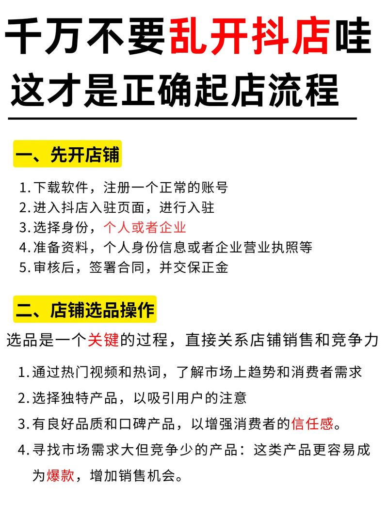 抖音小店达人带货优势与开通流程,助你开启电商新纪元