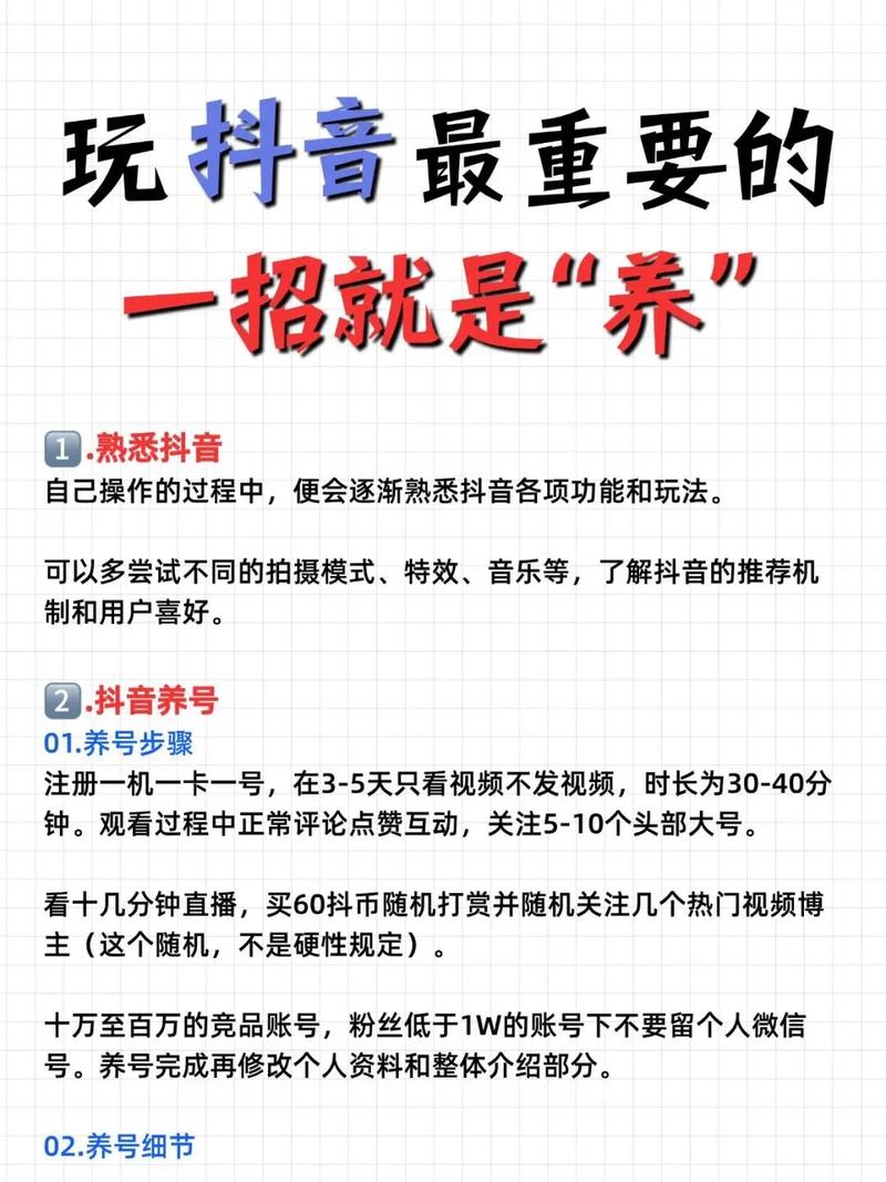 抖音账号运营要点:避广告、防违规、养号及提升视频可看性