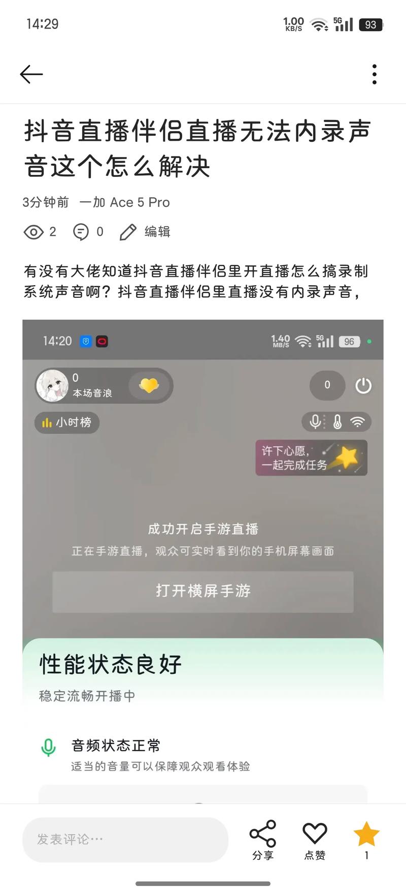 抖音直播伴侣延迟原因大揭秘，主播必看