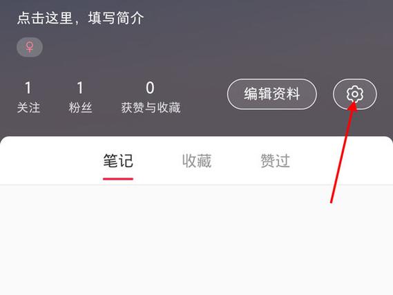 小红书点赞没了？试试这样设置内容偏好
