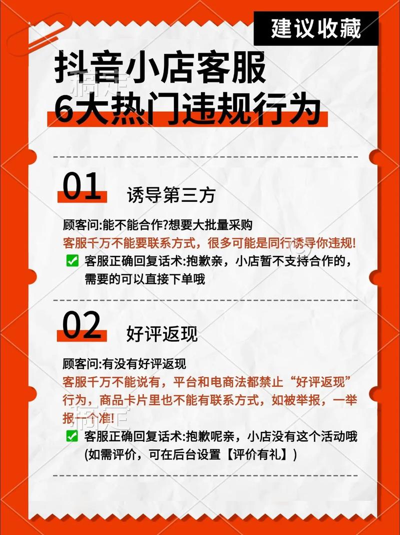 抖音小店新手必看！运营规章与违规行为全解析