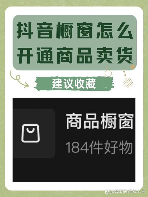 抖音开橱窗带货靠谱吗？利用付费推广提高知名度和销量