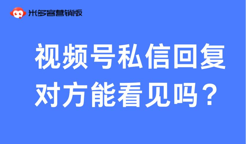 视频号拒收消息对方能看到吗？教你设置私信屏蔽