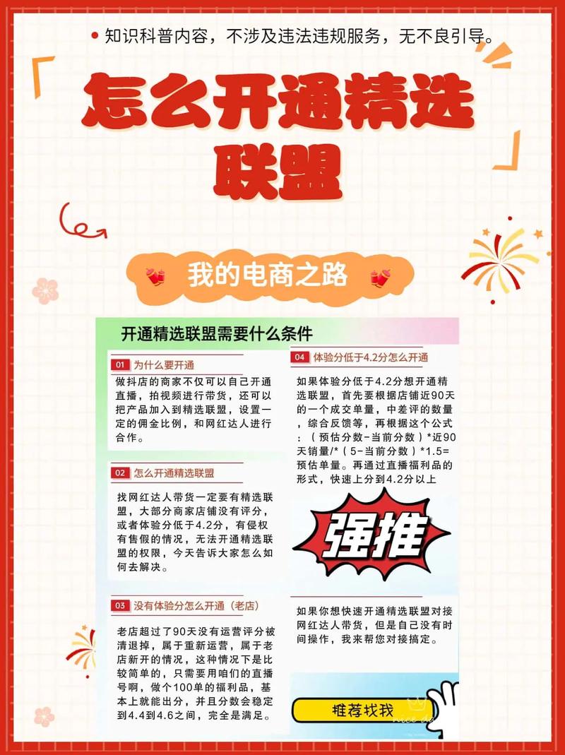抖音_抖店精选联盟申请方法_如何开通抖音精选联盟达人版