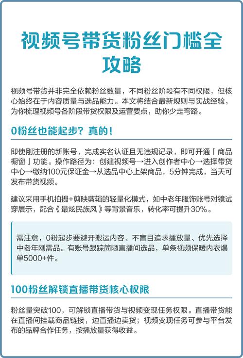 视频号开通直播带货要求_视频号带货条件_1000粉丝