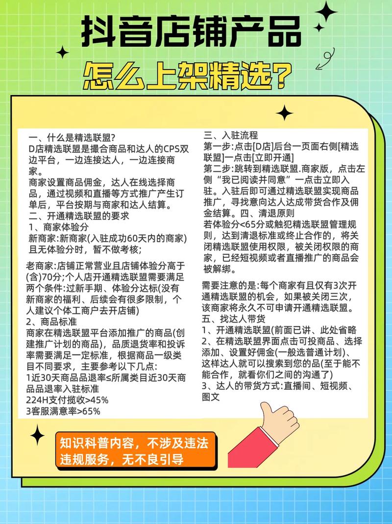 抖音直播_抖音精选联盟入驻条件是什么_抖音精选联盟新手好做吗