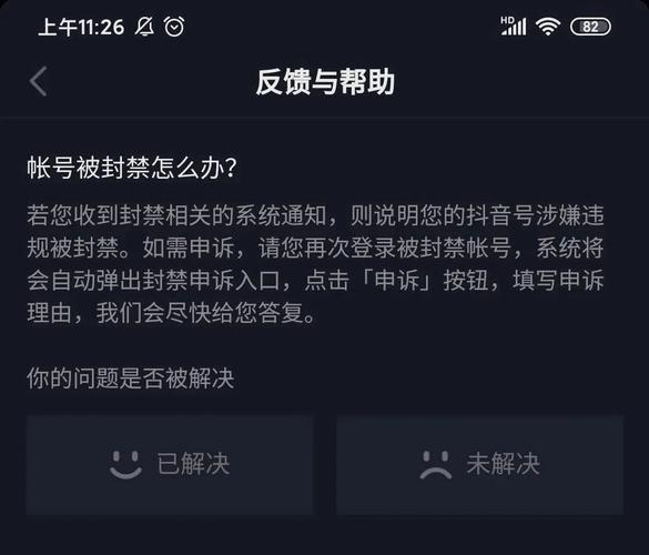 抖音虚假交易橱窗封禁处理_抖音_抖音商品橱窗解封申诉