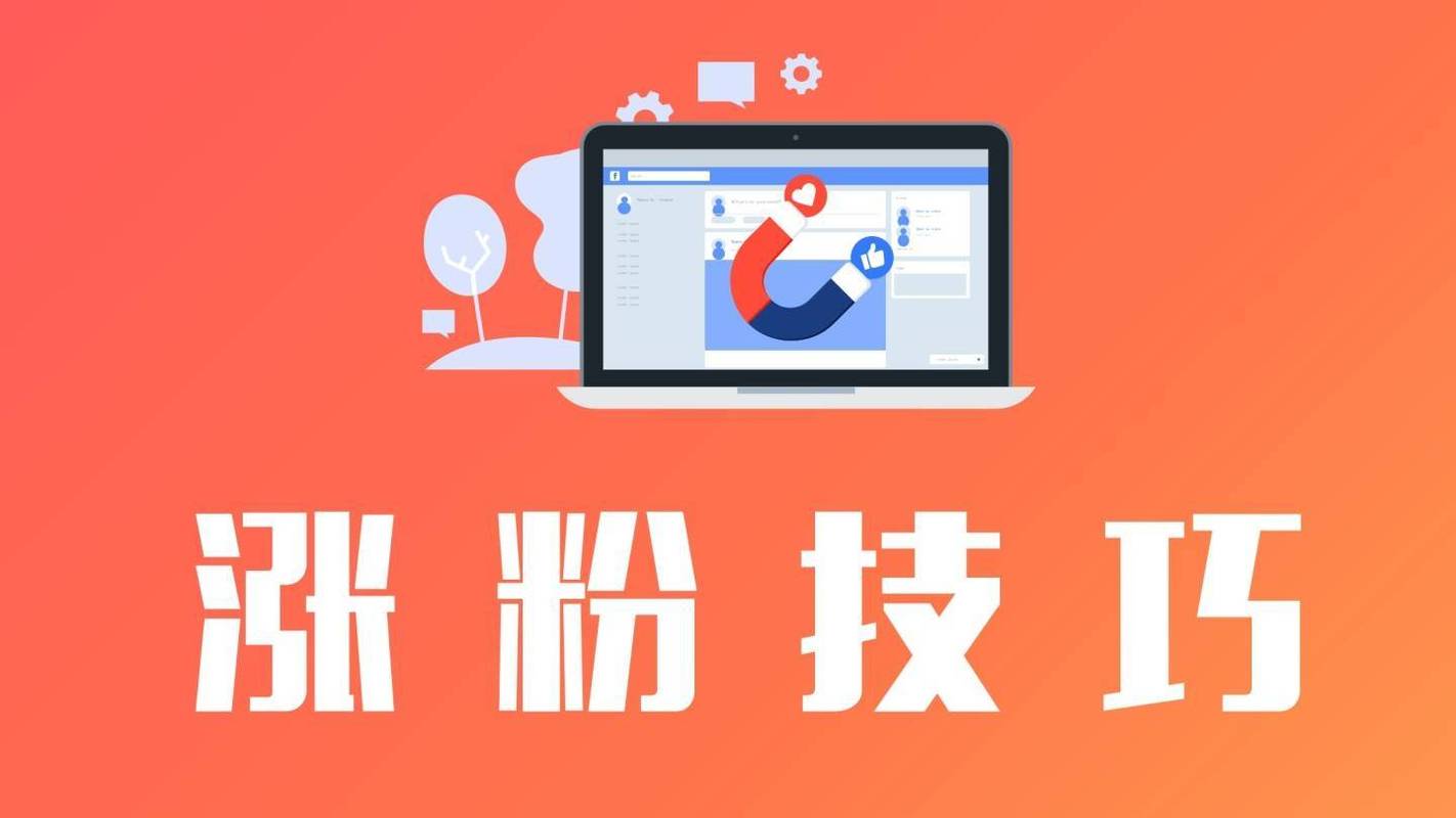 500粉_公众号粉丝增长策略_公众号刷粉真相