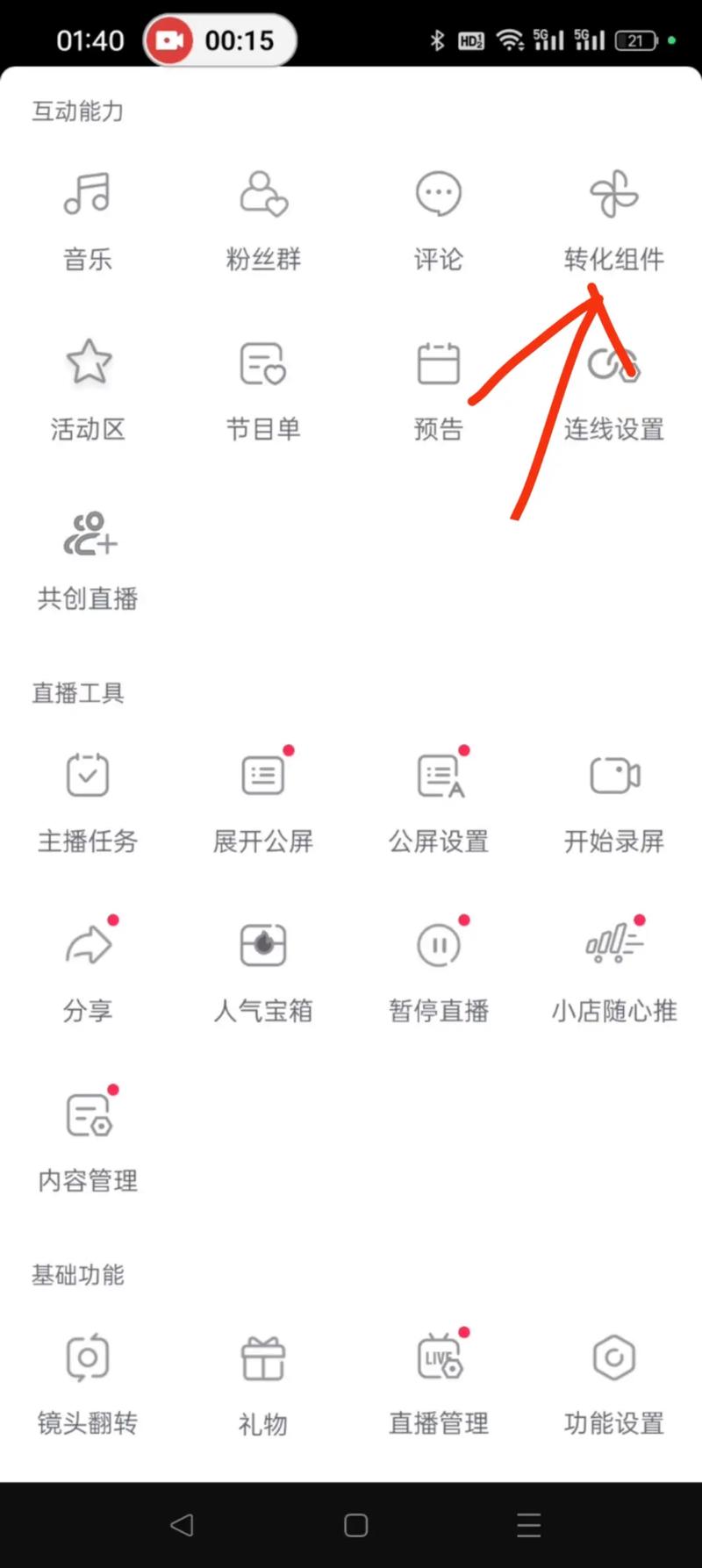 抖音直播_抖音直播挂小风车费用_抖音直播挂小风车条件