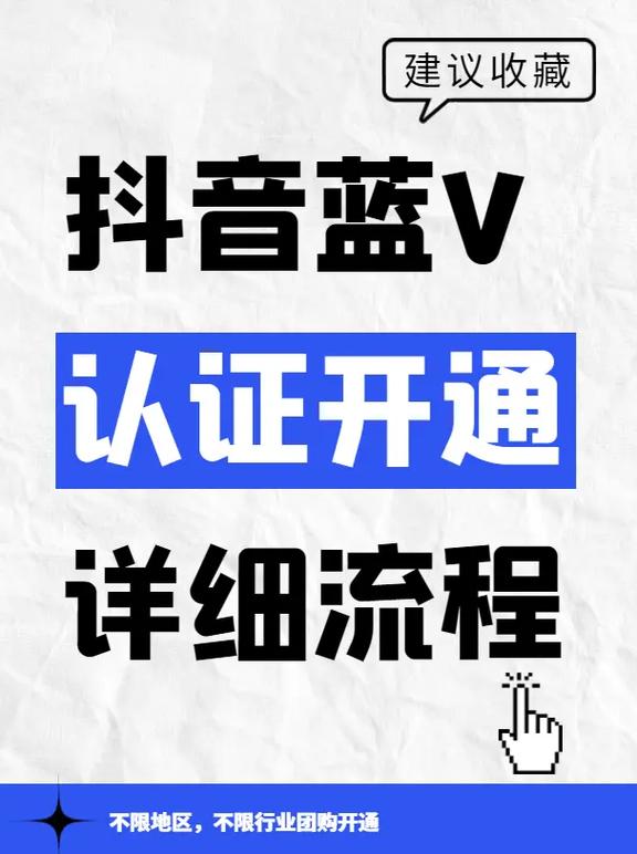抖音蓝V免费认证方法，关注官方通知及这些活动