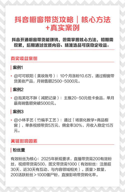 抖音橱窗带货技巧_提升抖音橱窗订单量方法_抖音